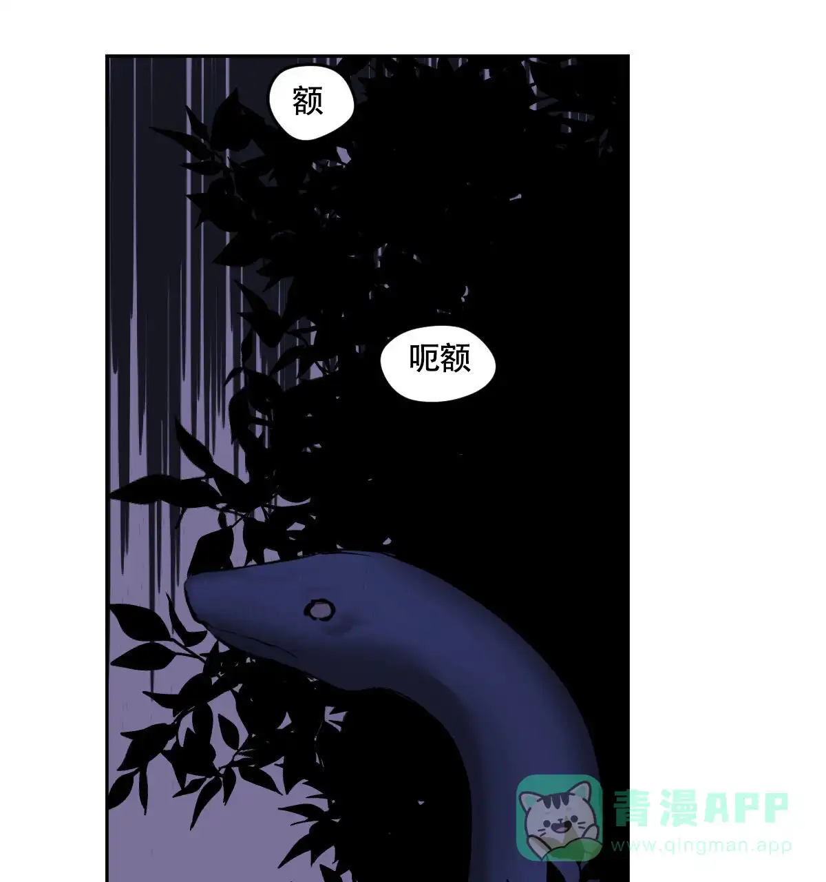 冷血动物 第113话 第11页