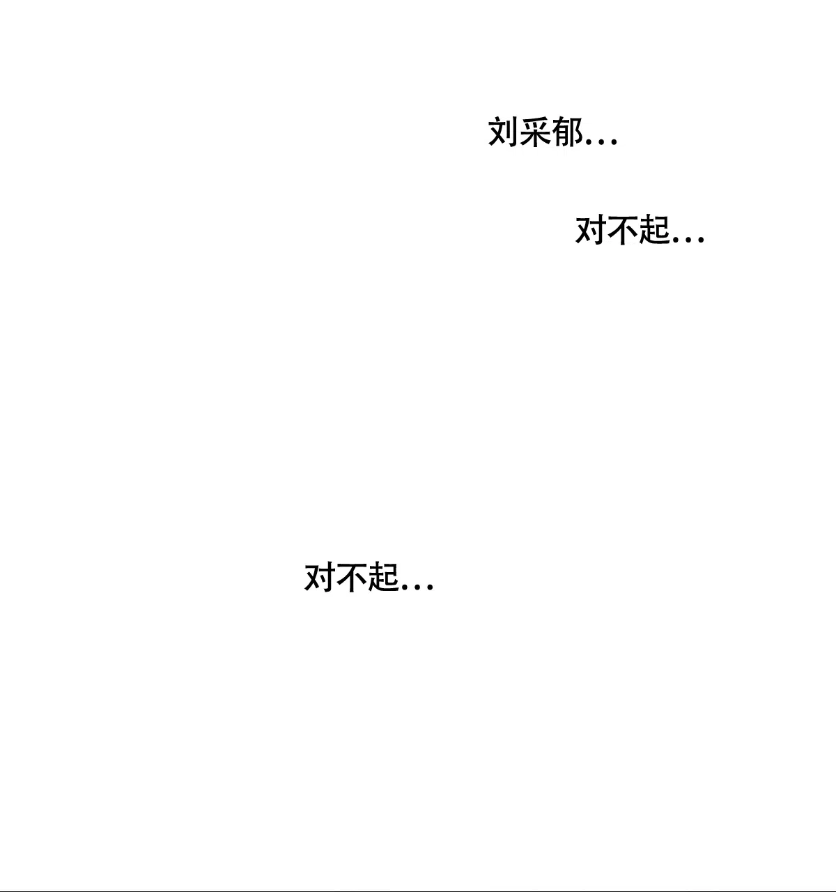 冷血动物 第113话 第20页