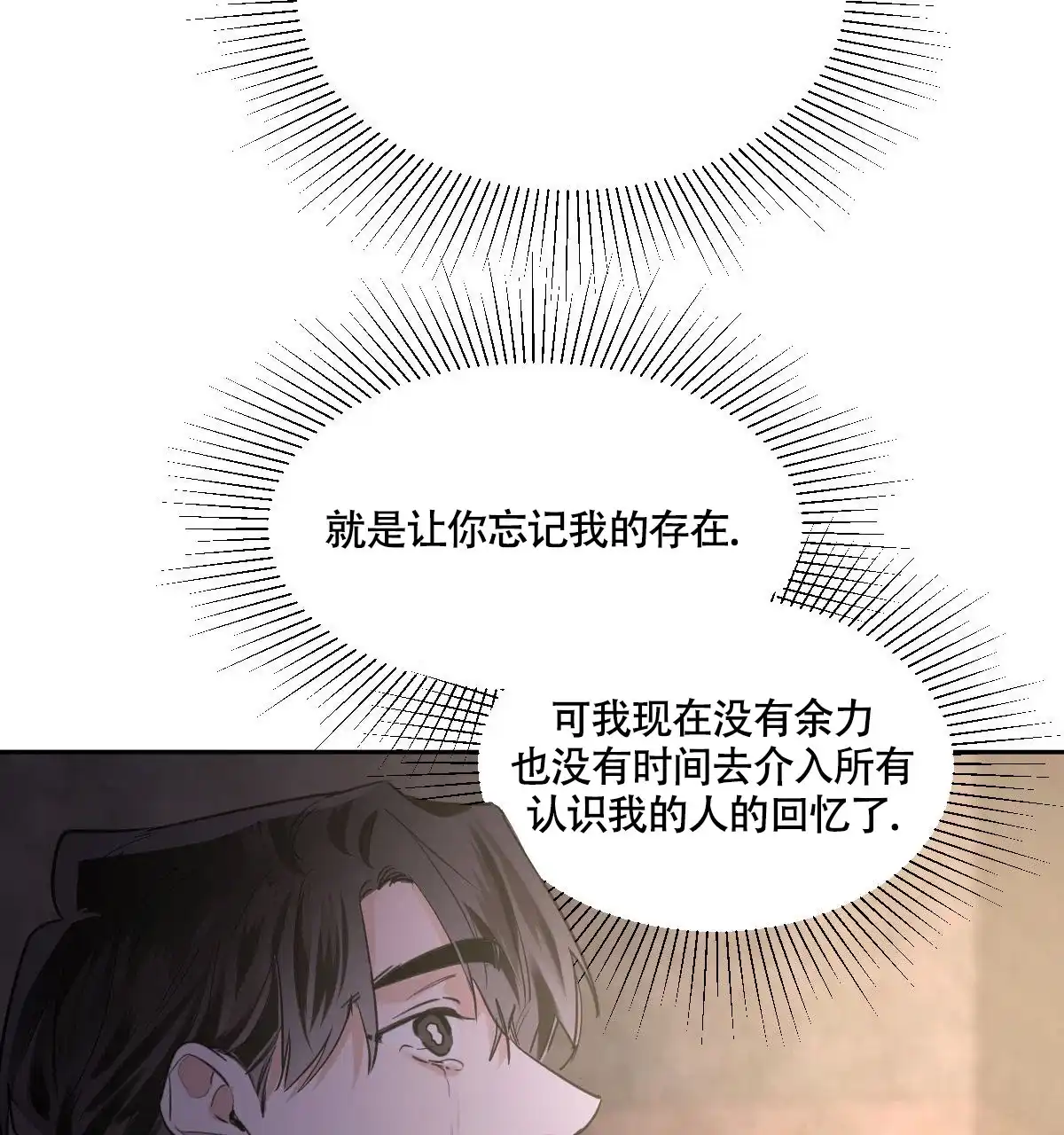 冷血动物 第113话 第27页
