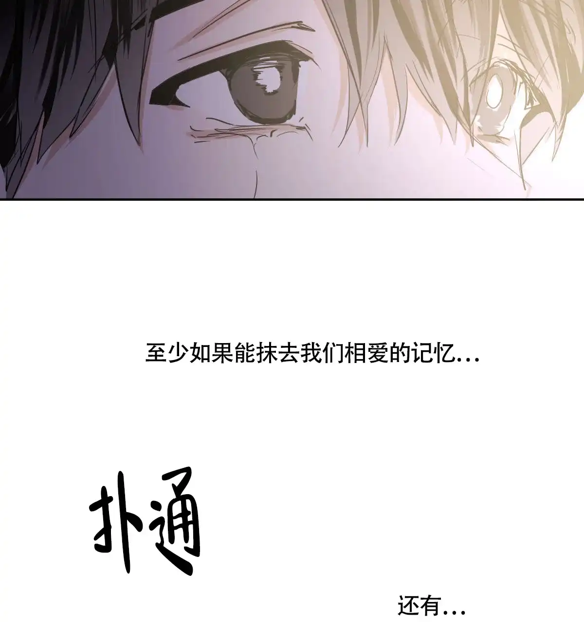 冷血动物 第113话 第29页