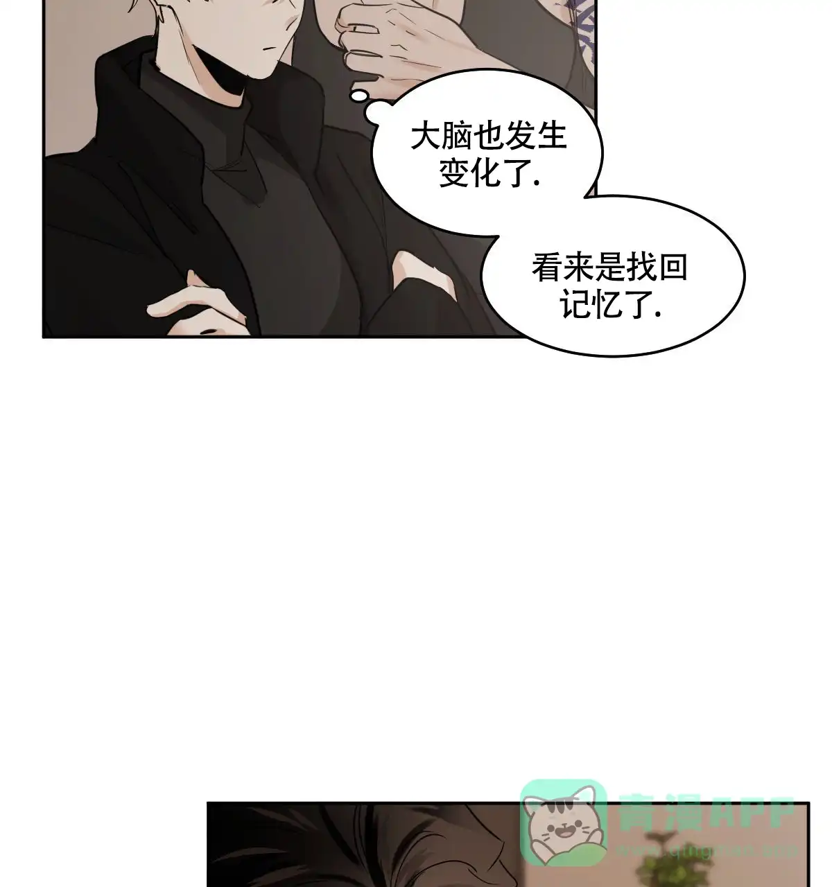 冷血动物 第114话 第26页