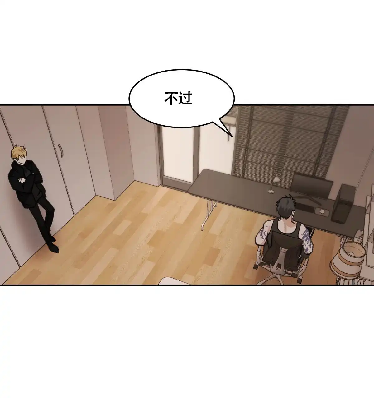 冷血动物 第114话 第3页