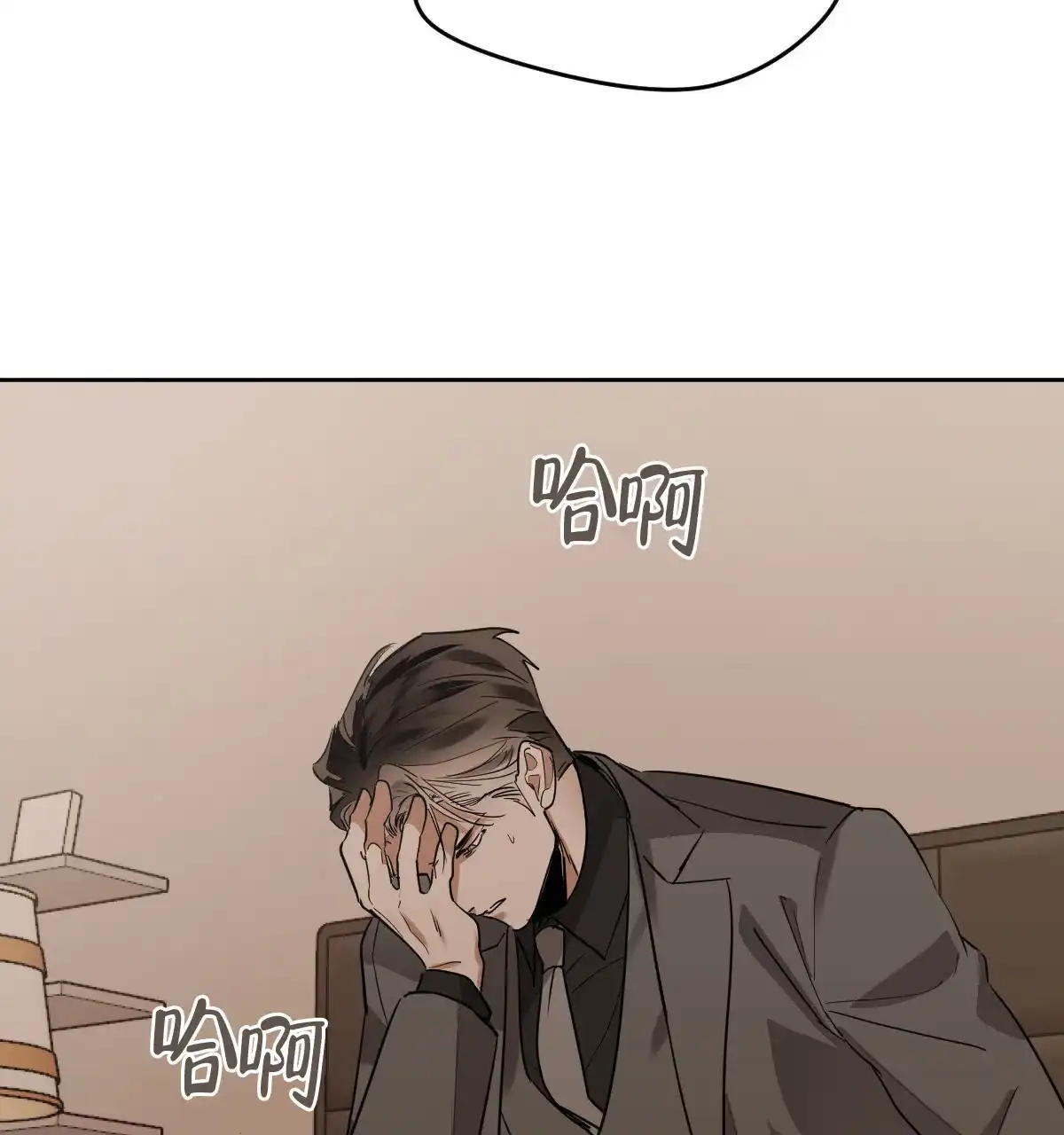 冷血动物 第114话 第24页