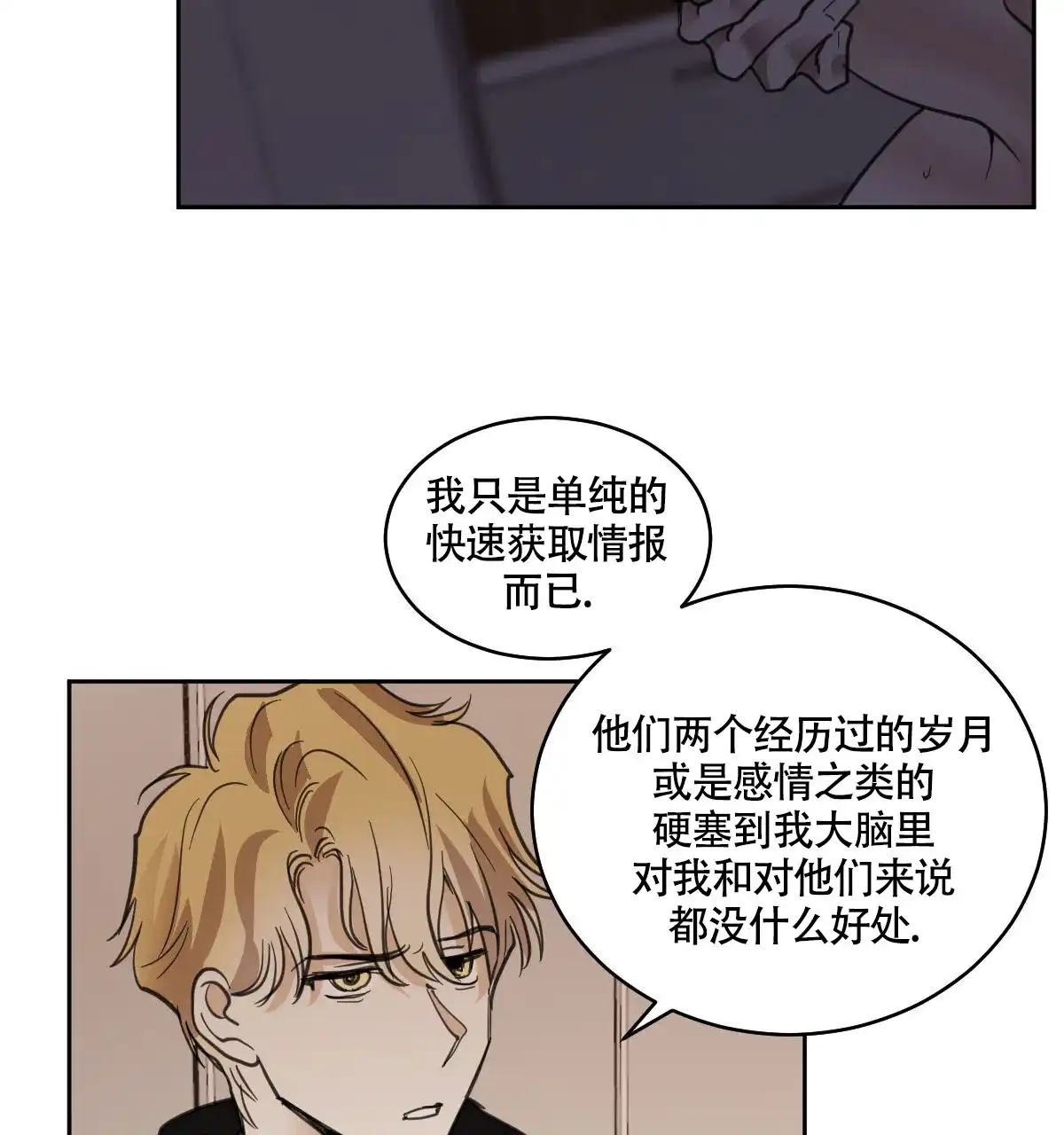 冷血动物 第114话 第9页