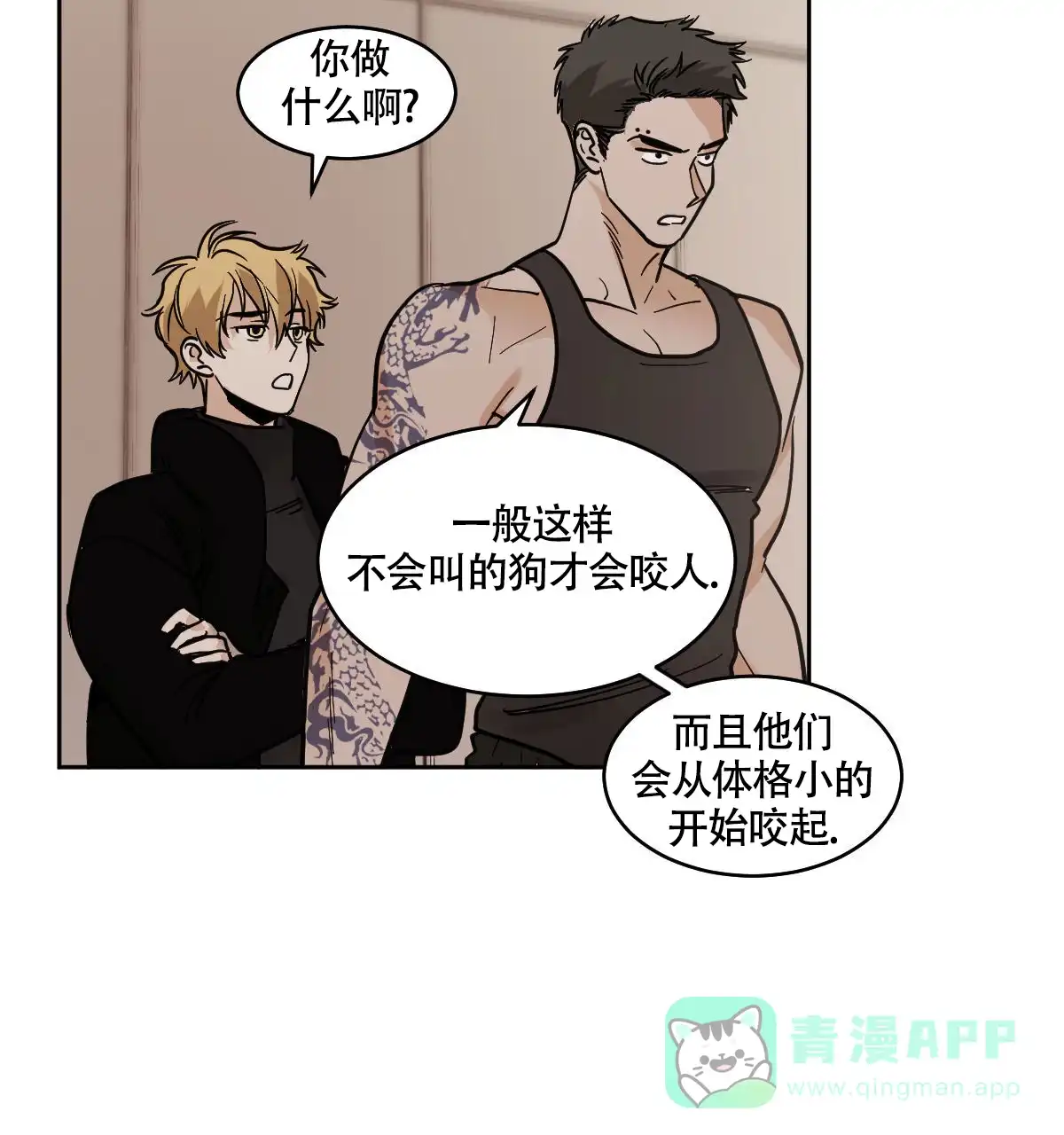 冷血动物 第114话 第36页