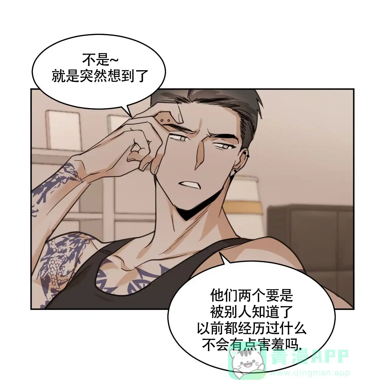 冷血动物 第114话 第6页
