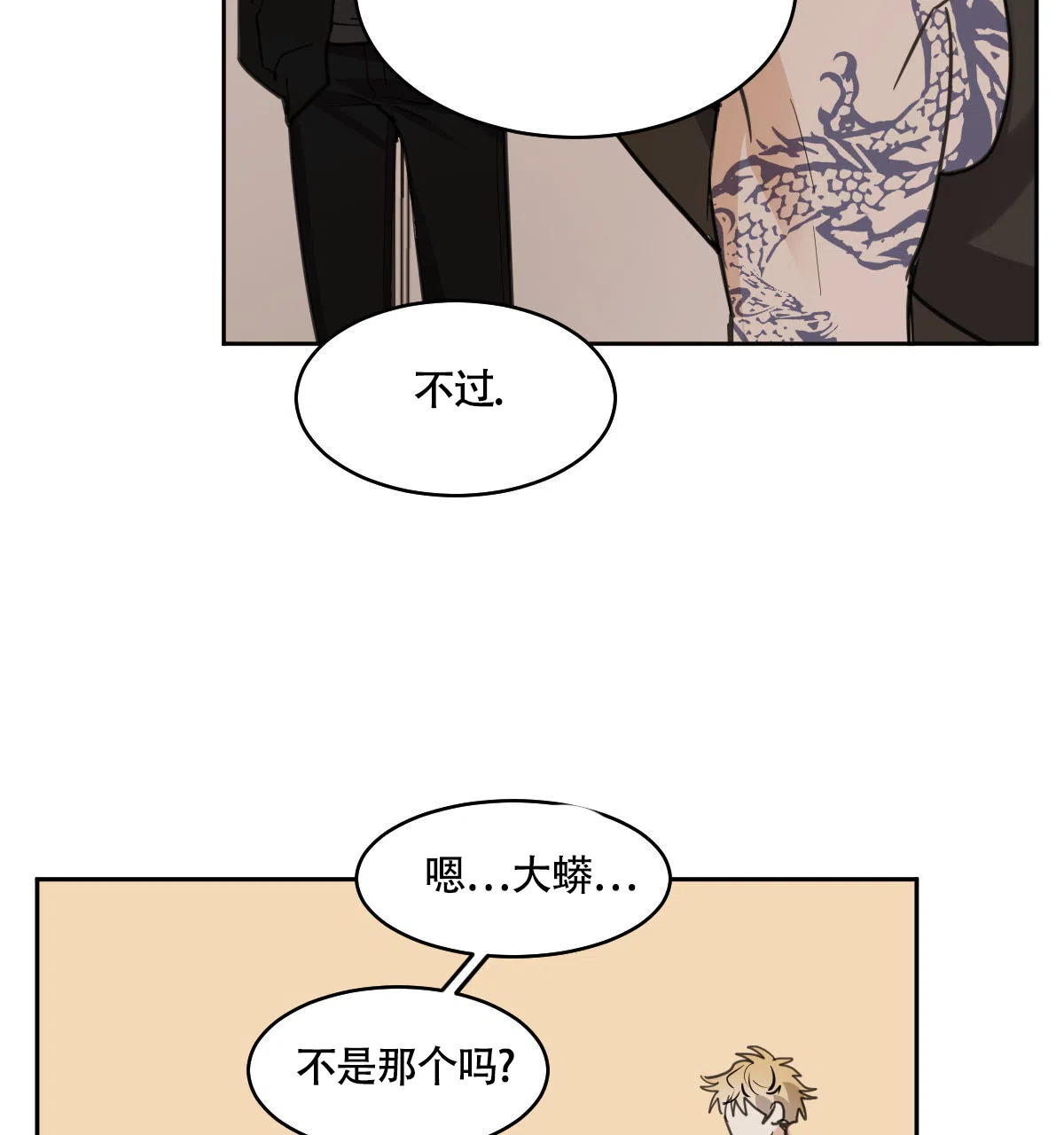 冷血动物 第114话 第12页