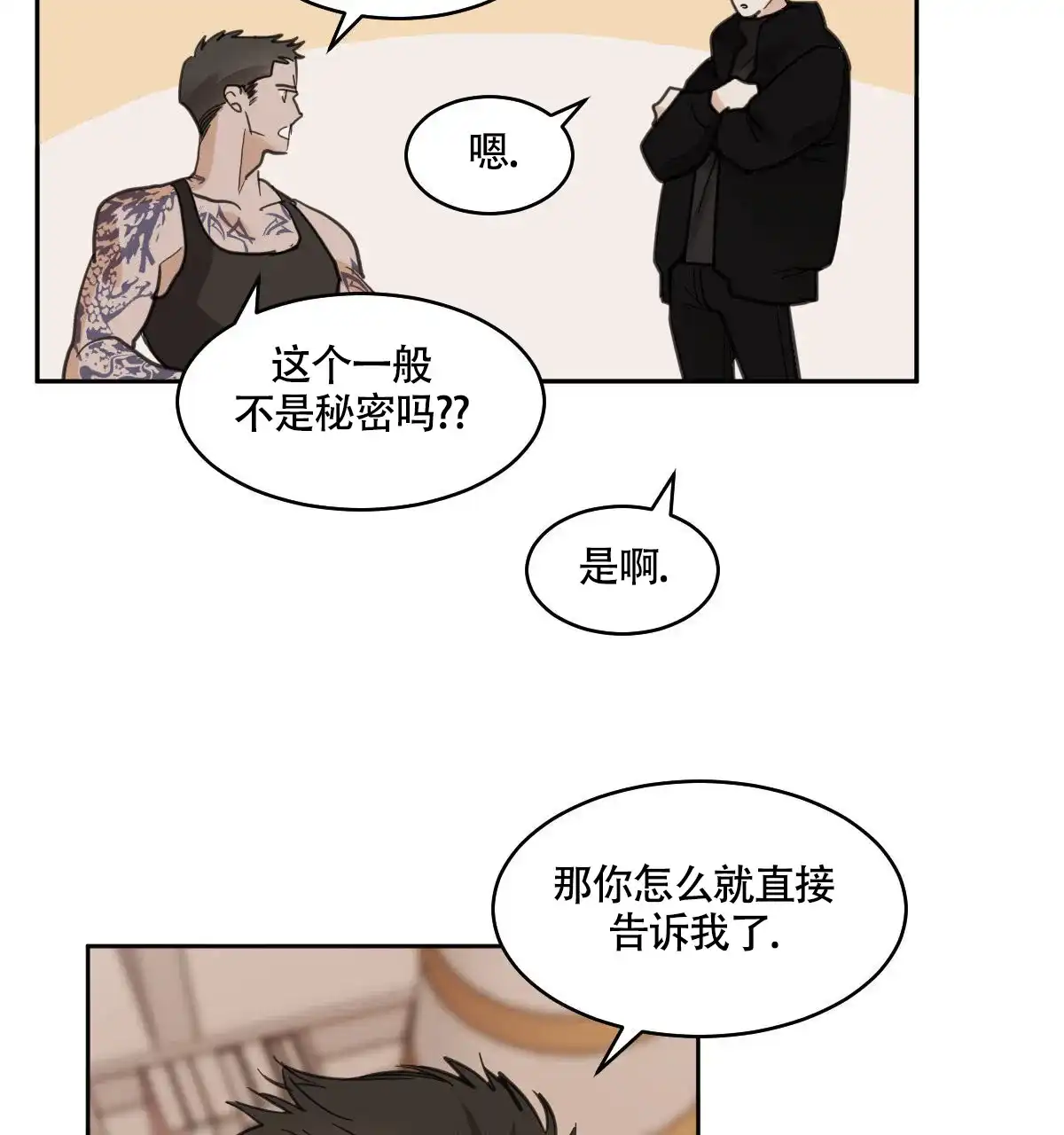 冷血动物 第114话 第13页