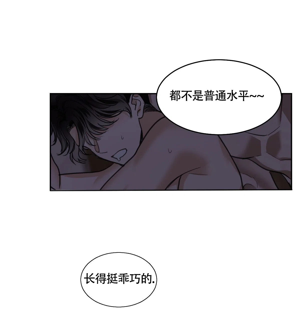 冷血动物 第114话 第8页