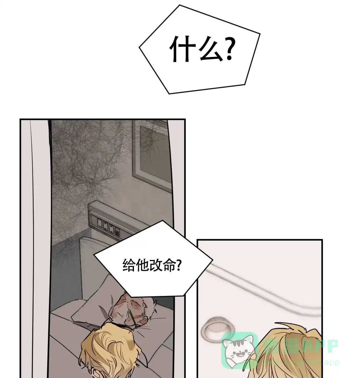 冷血动物 第115话 第16页