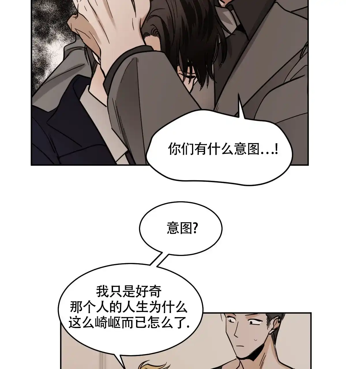 冷血动物 第115话 第4页