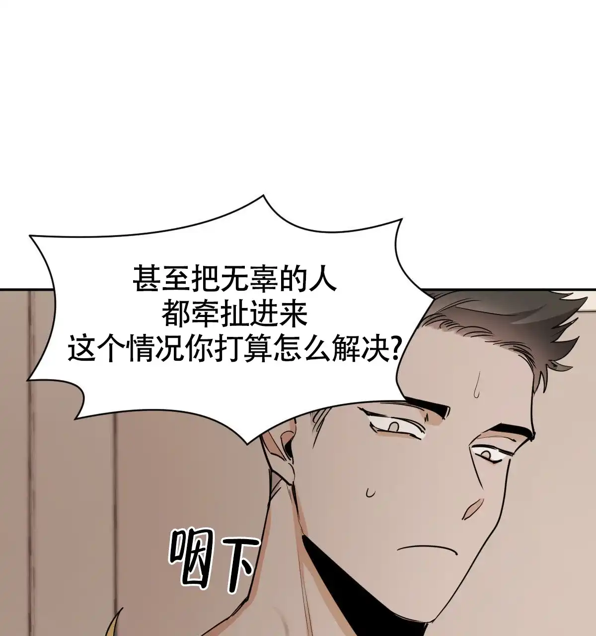 冷血动物 第115话 第18页