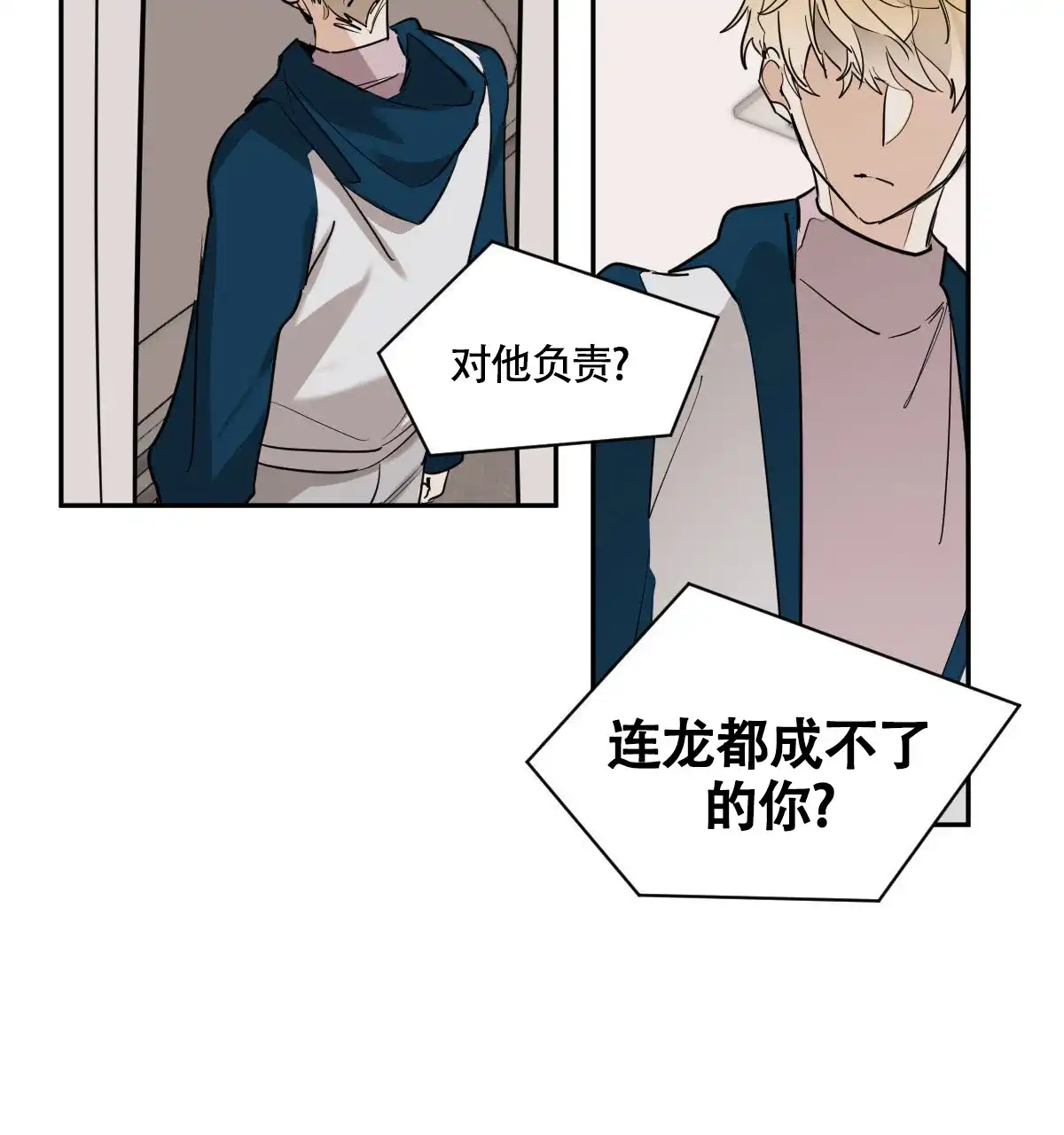 冷血动物 第115话 第17页