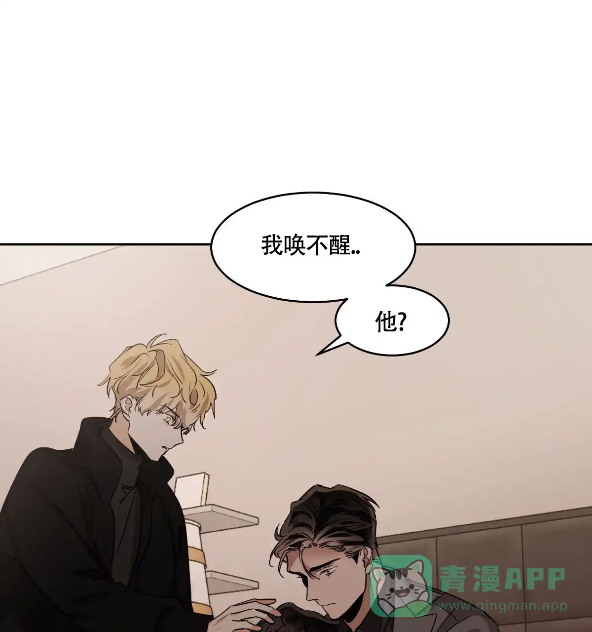 冷血动物 第115话 第36页