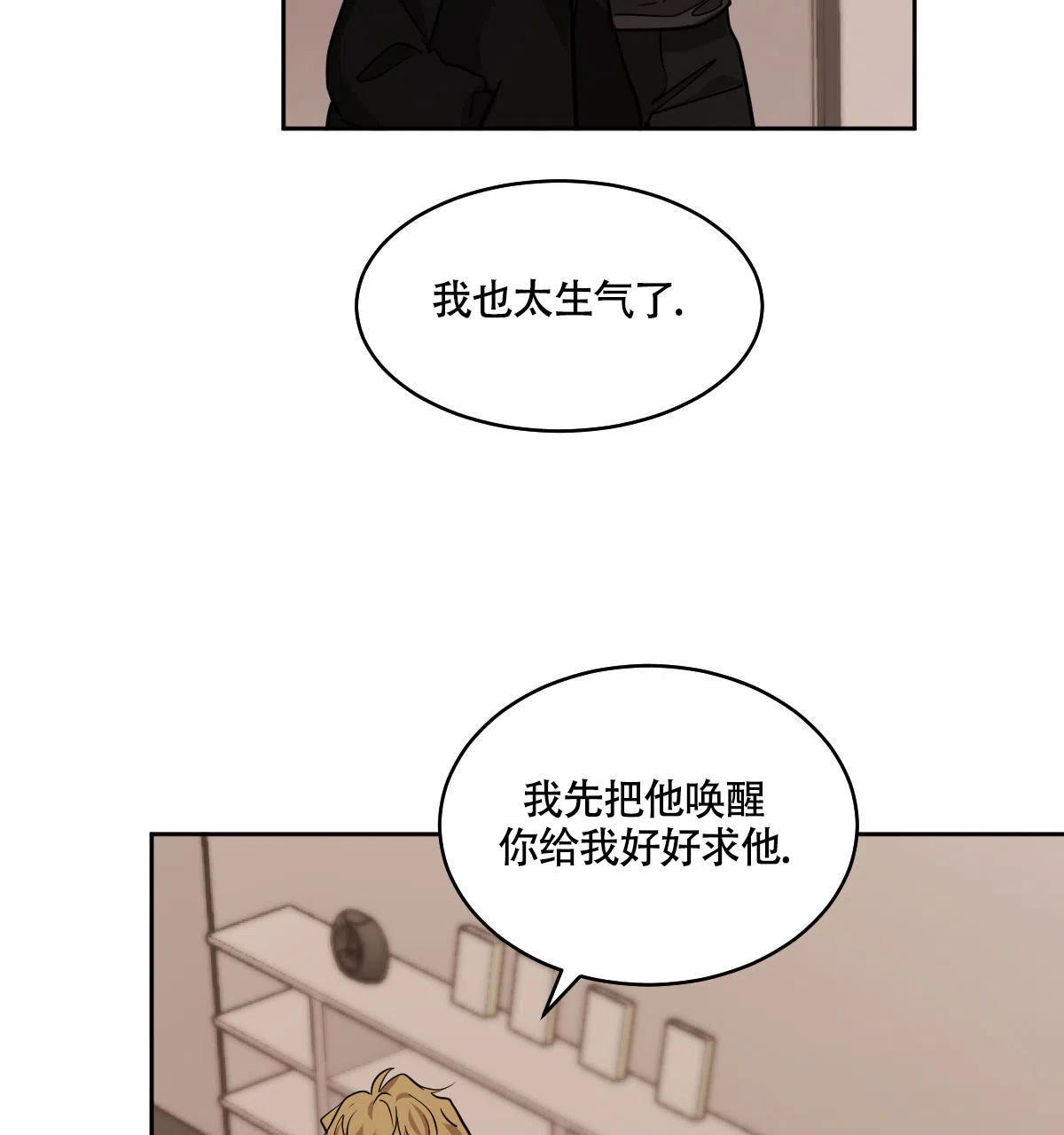 冷血动物 第115话 第29页