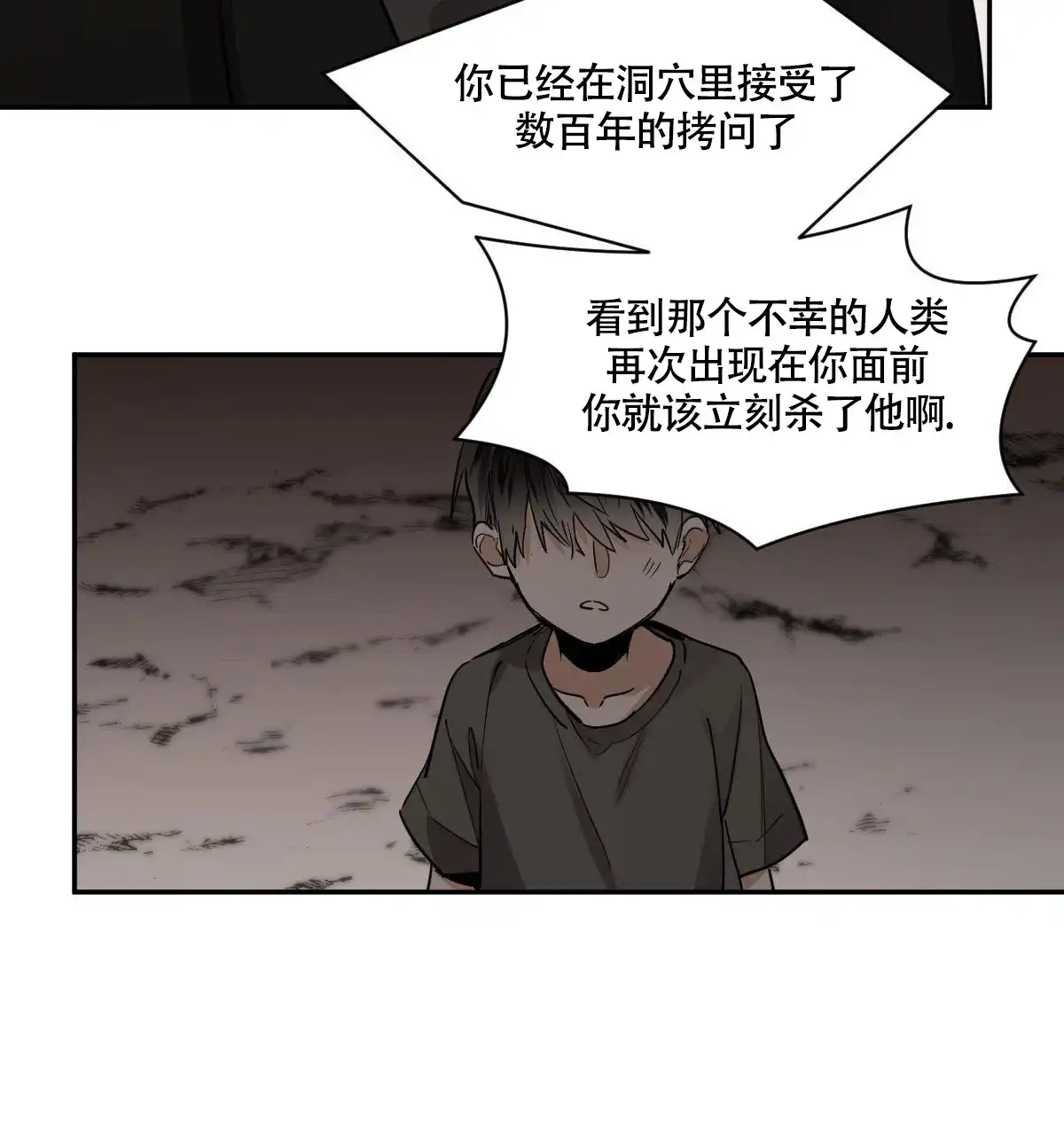 冷血动物 第115话 第15页