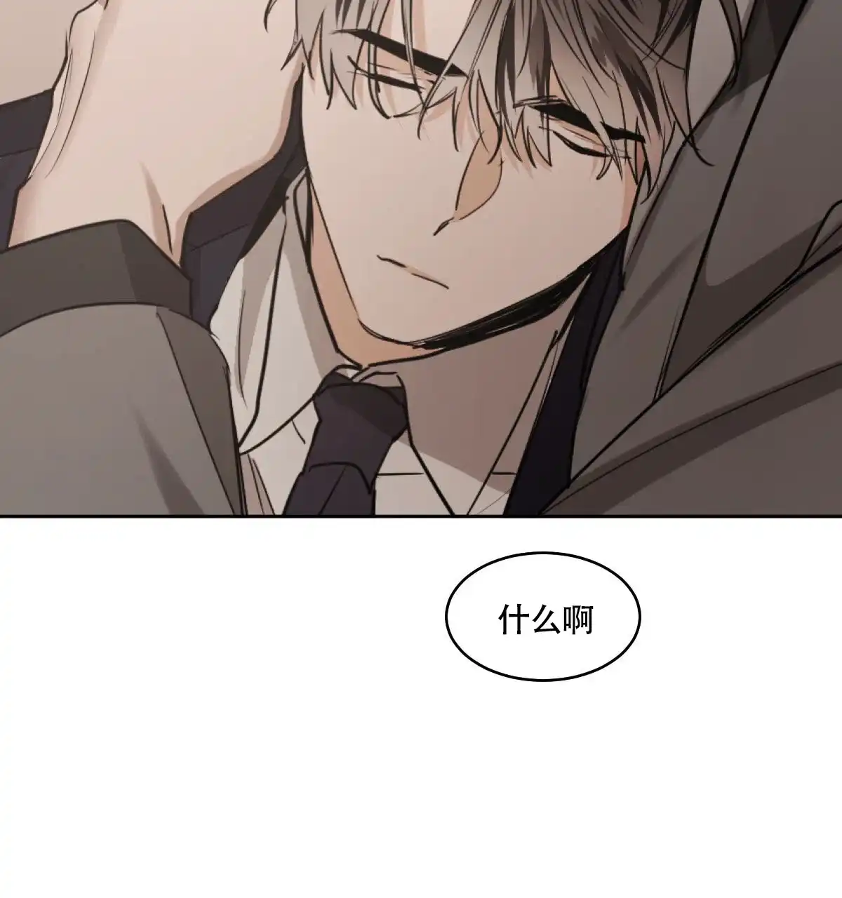 冷血动物 第115话 第35页