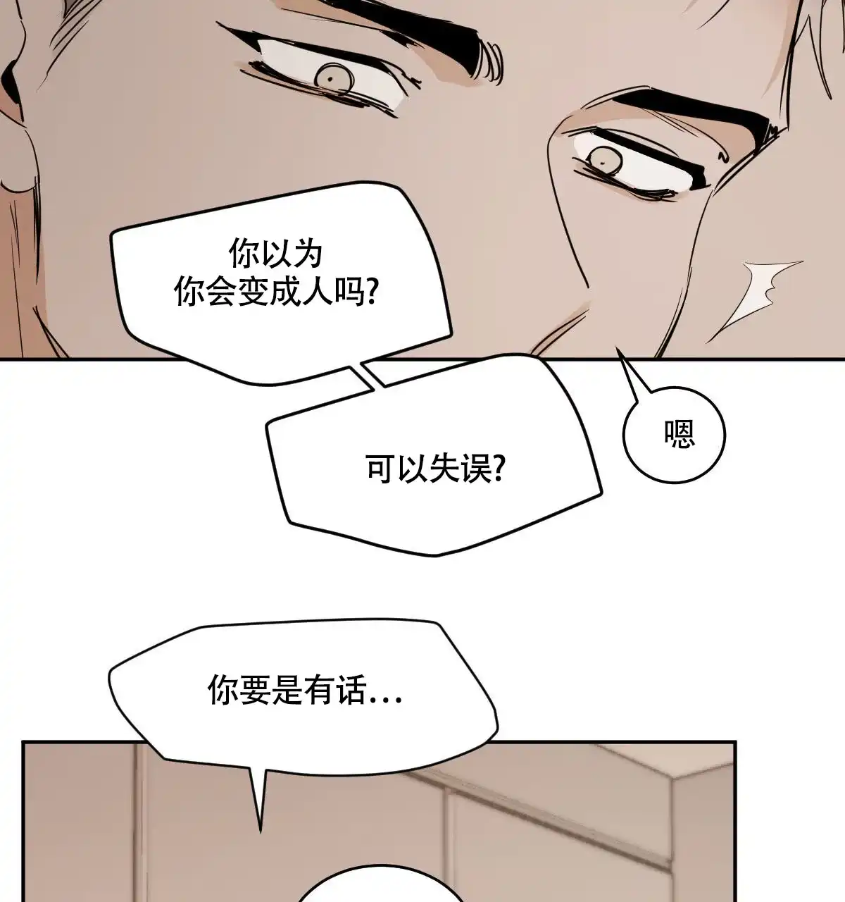 冷血动物 第115话 第20页