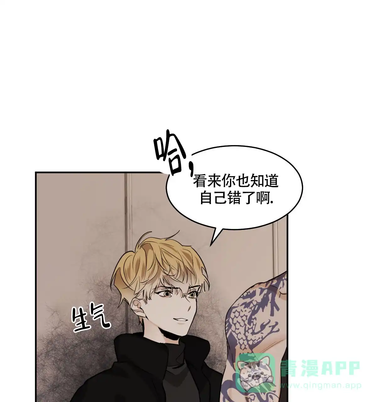 冷血动物 第115话 第11页