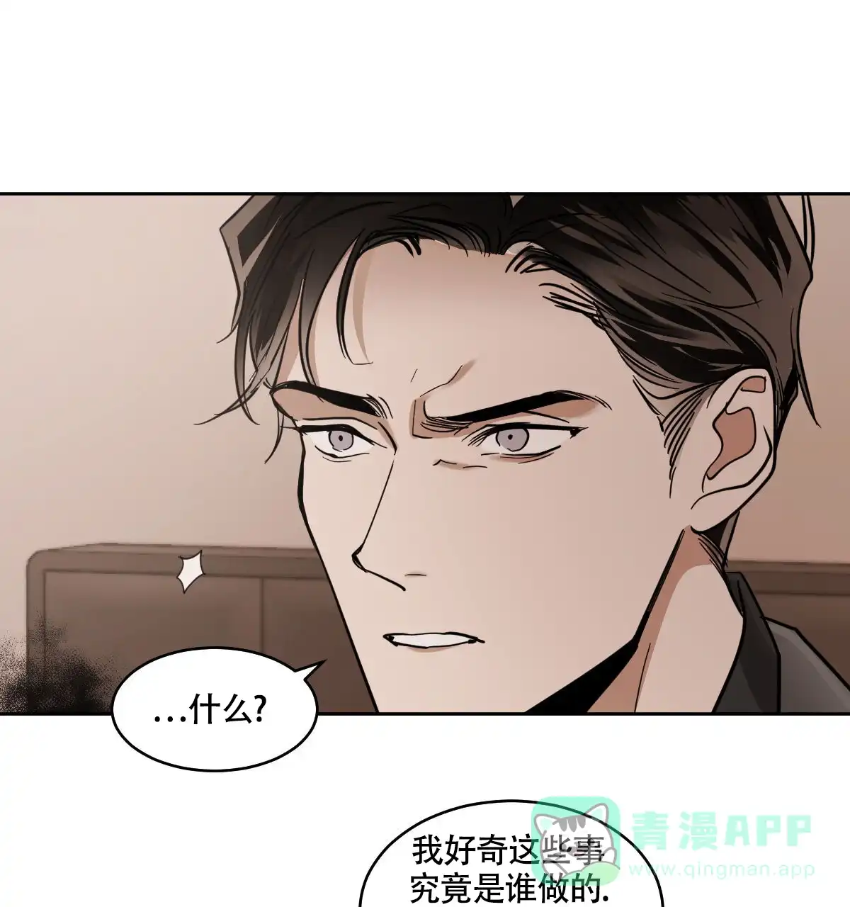 冷血动物 第115话 第6页
