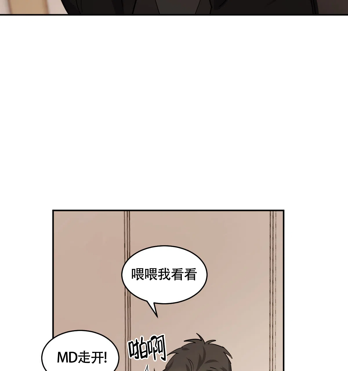 冷血动物 第115话 第23页