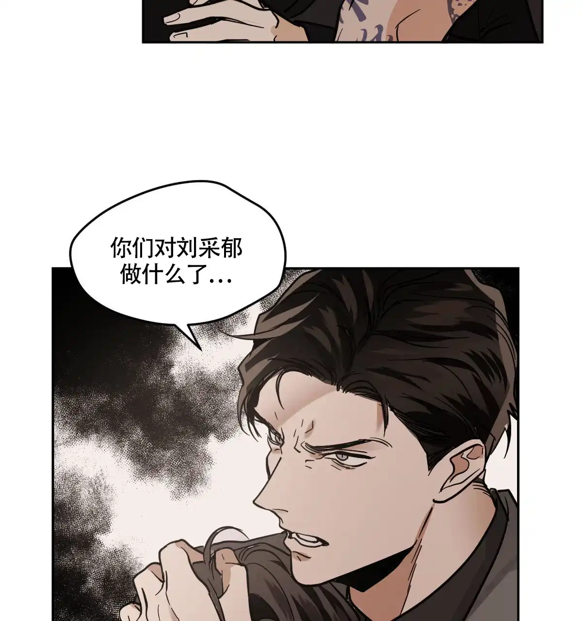 冷血动物 第115话 第3页