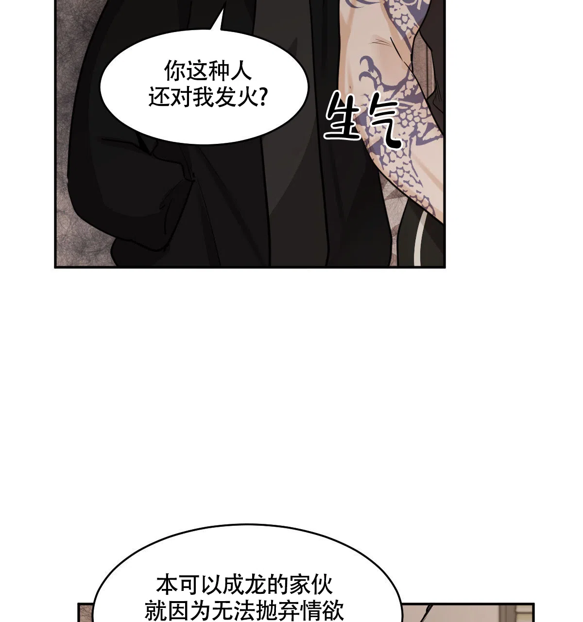 冷血动物 第115话 第12页