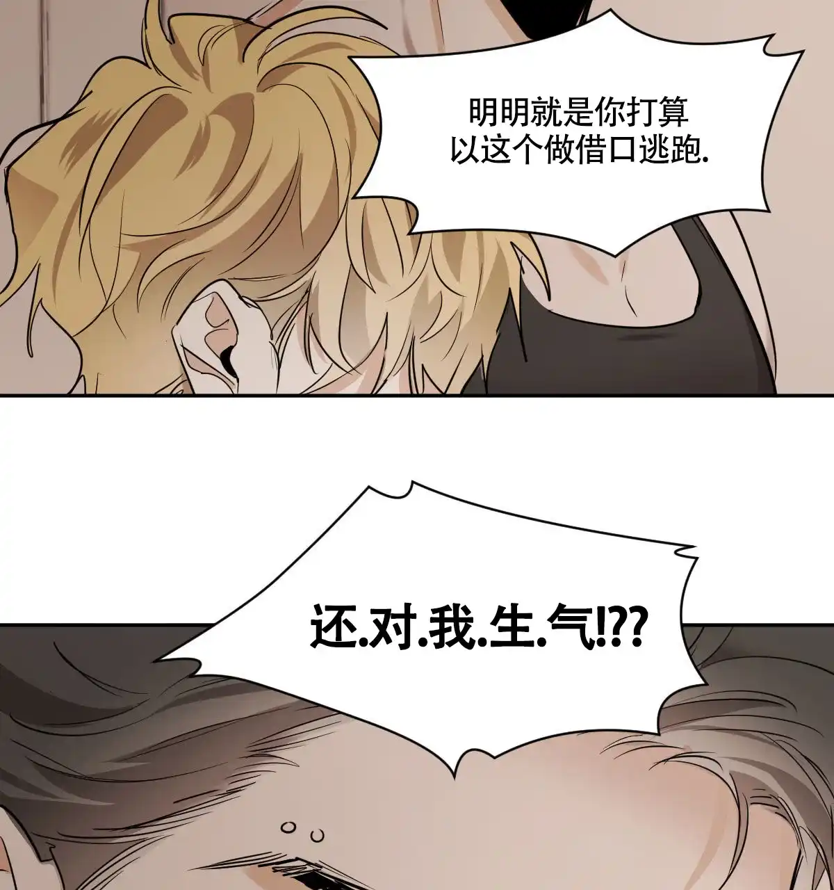冷血动物 第115话 第19页