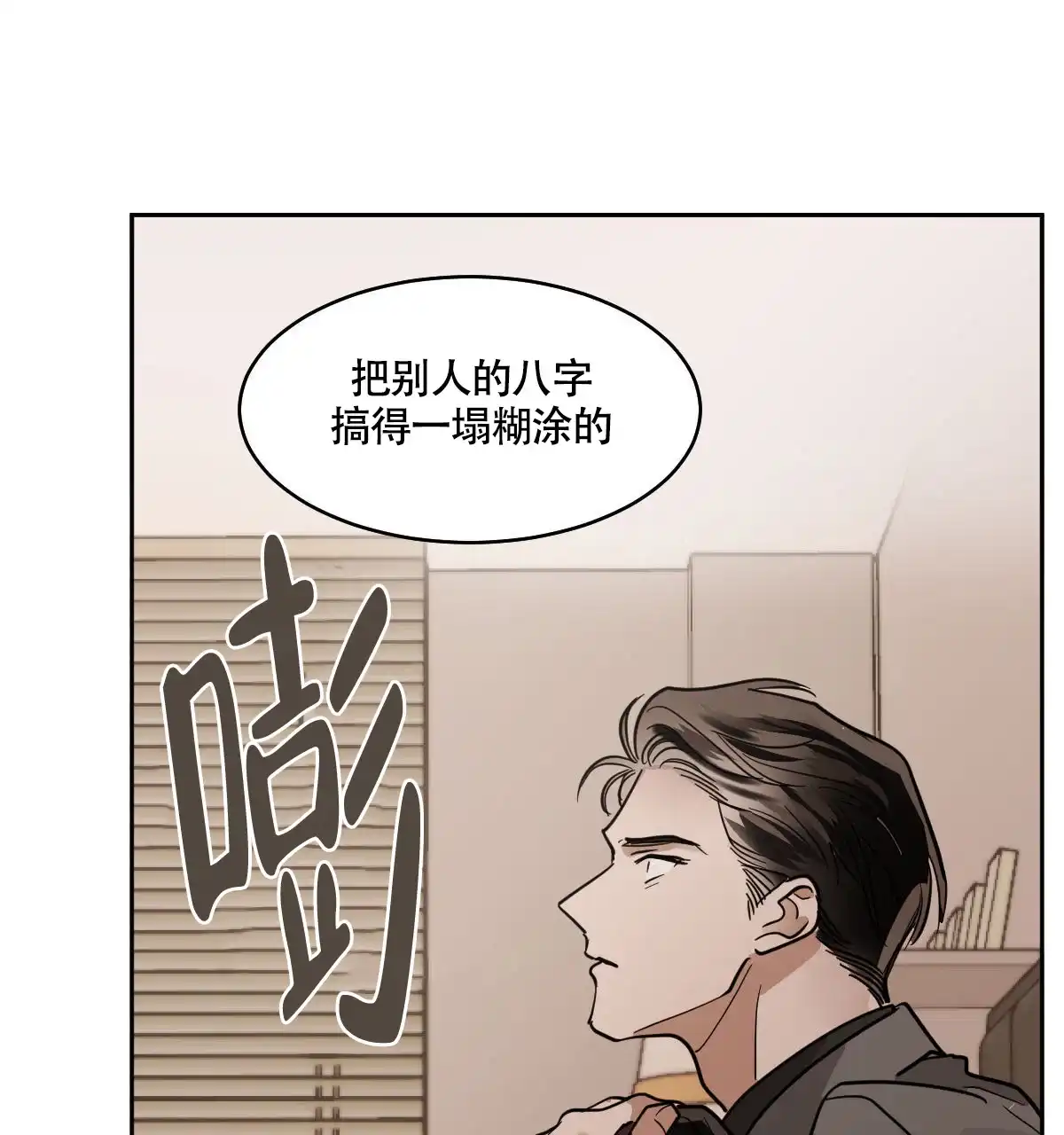 冷血动物 第115话 第8页