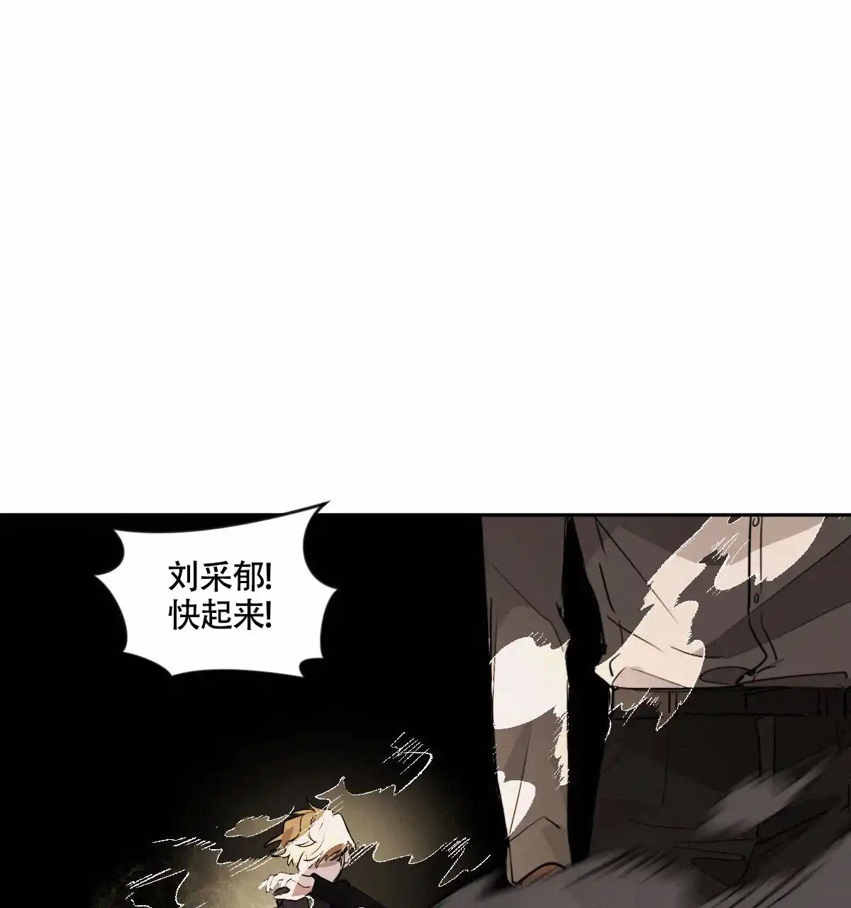 冷血动物 第116话 第17页
