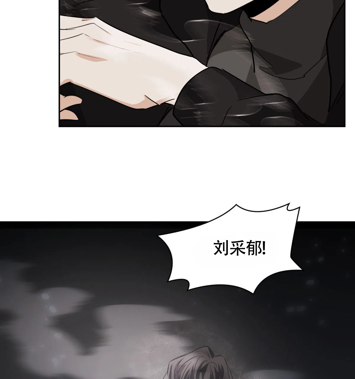 冷血动物 第116话 第14页