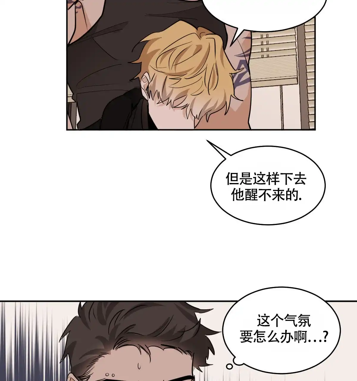 冷血动物 第116话 第27页