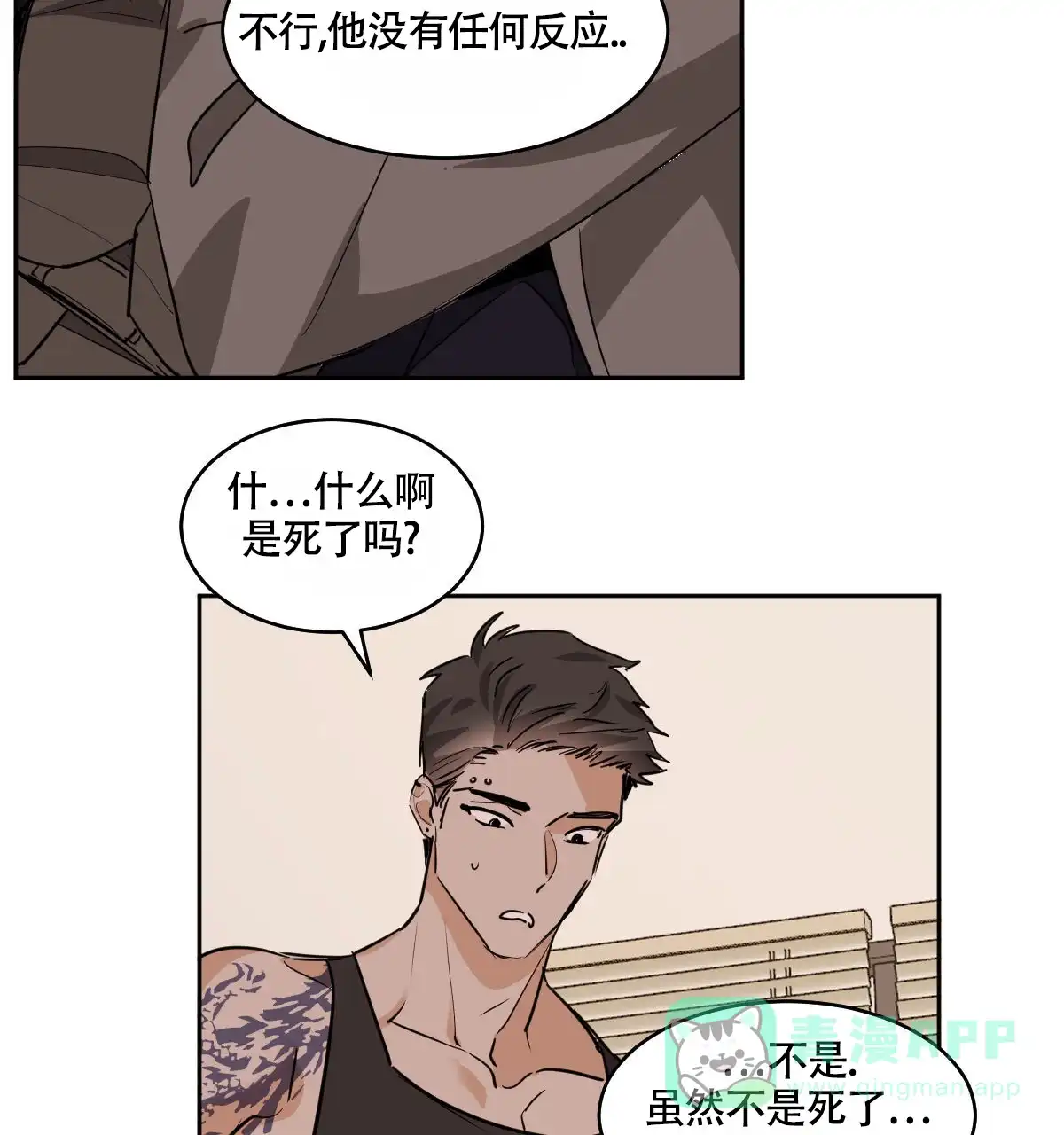 冷血动物 第116话 第26页