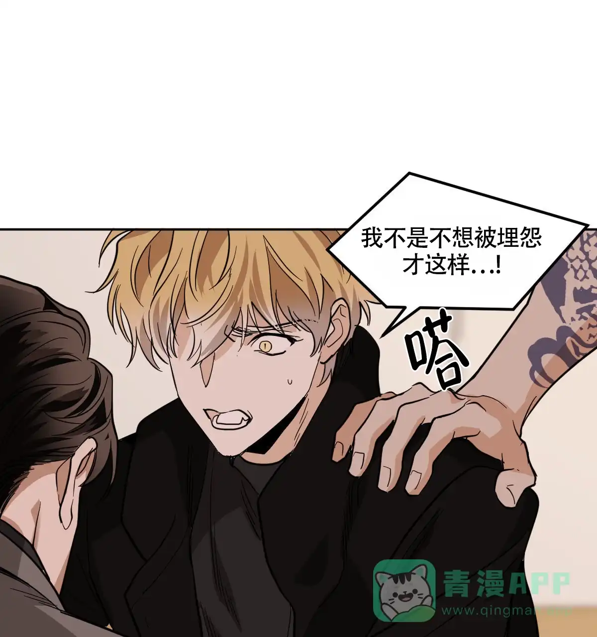 冷血动物 第116话 第31页