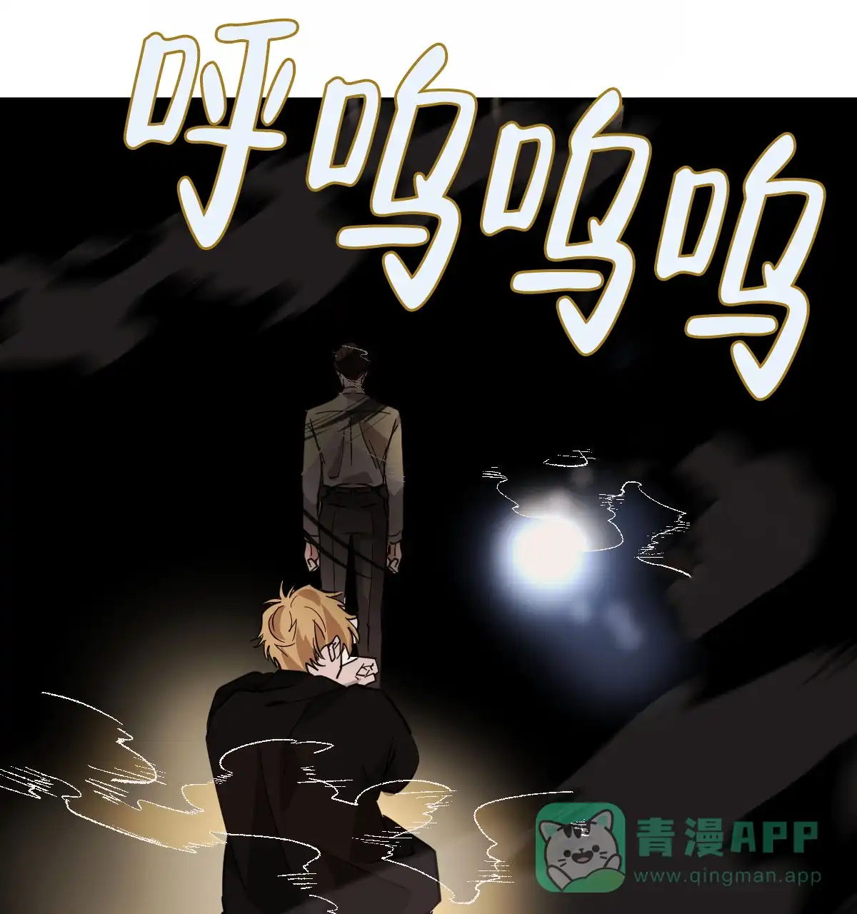 冷血动物 第116话 第21页