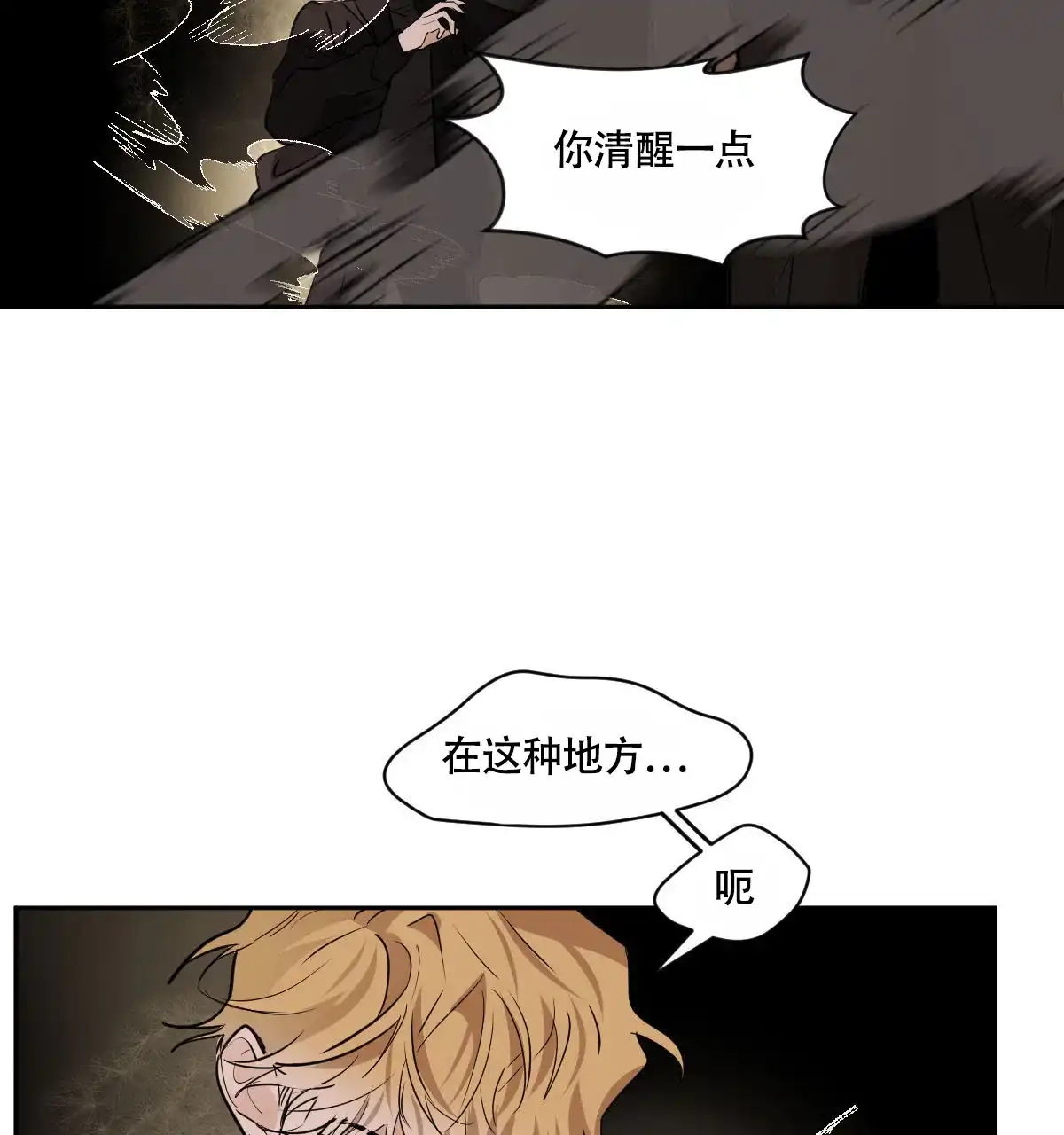 冷血动物 第116话 第18页