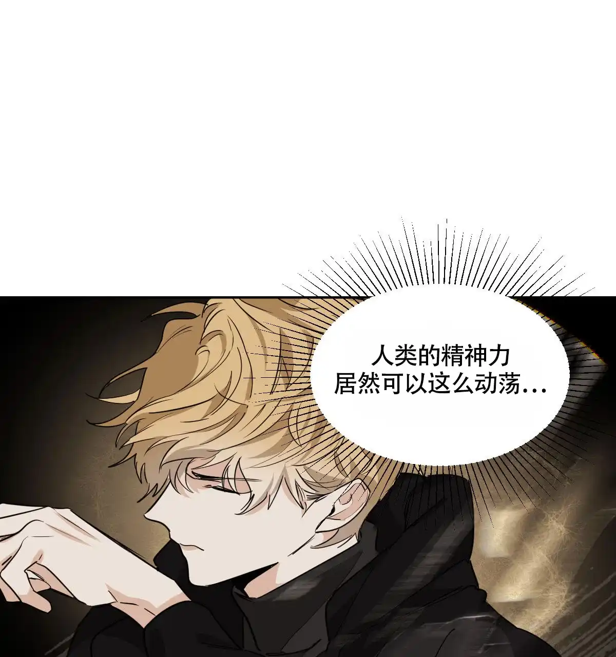 冷血动物 第116话 第12页