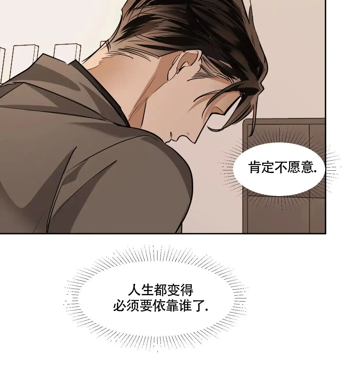 冷血动物 第117话 第32页