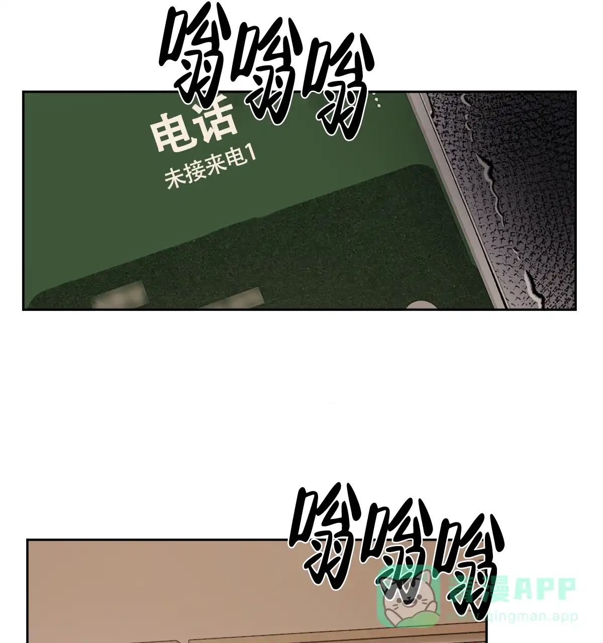 冷血动物 第117话 第21页
