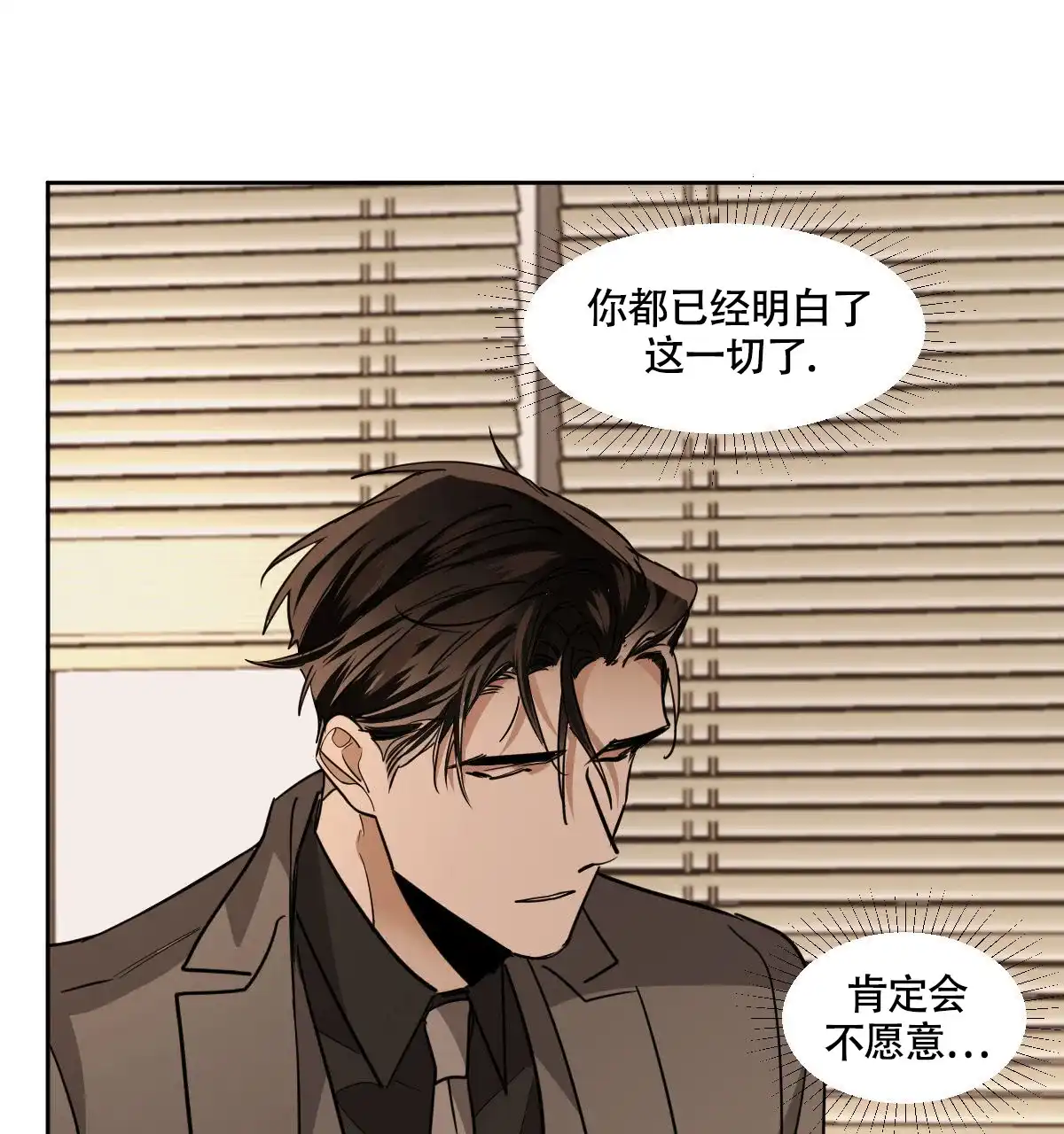 冷血动物 第117话 第33页