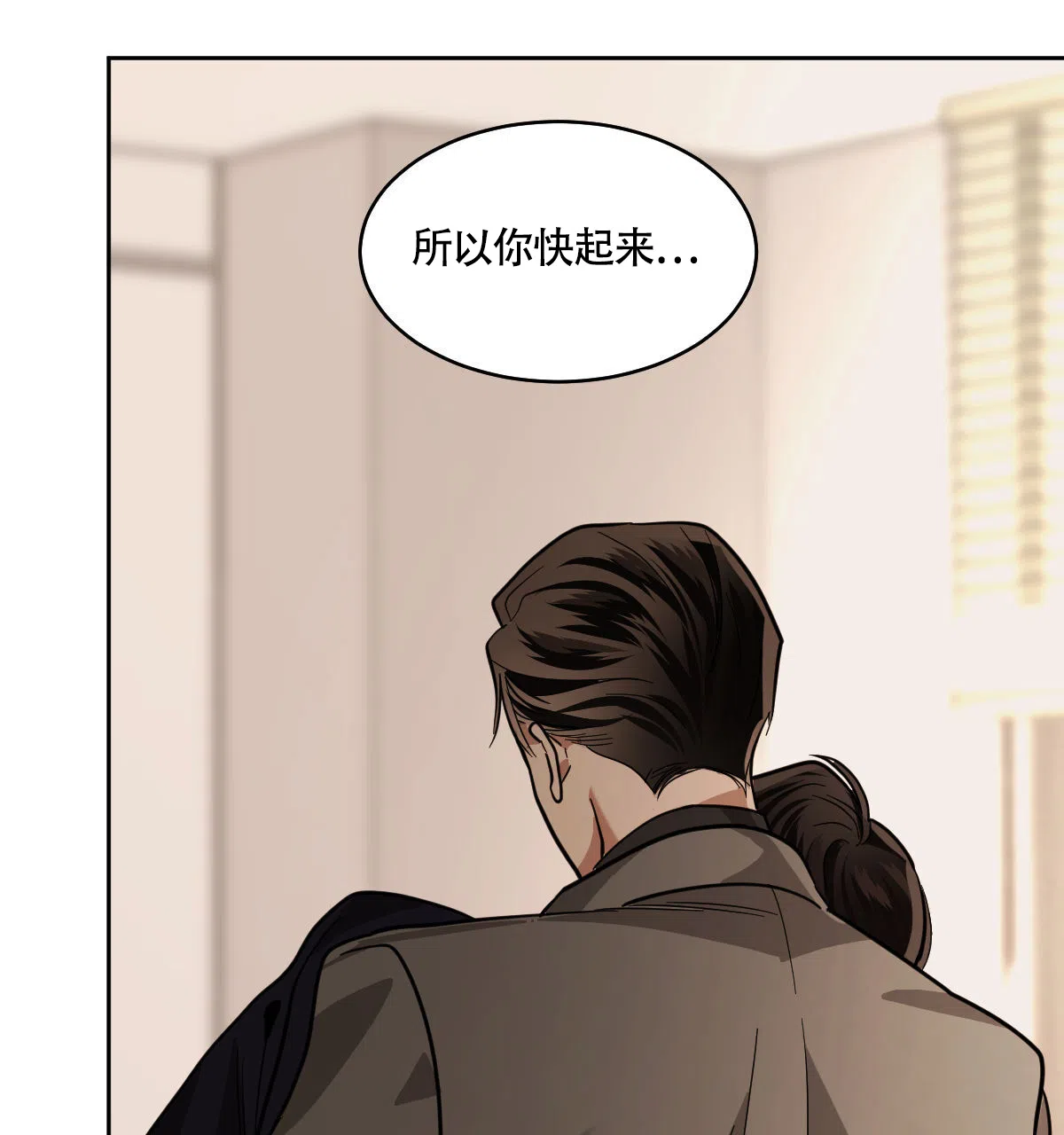 冷血动物 第117话 第18页