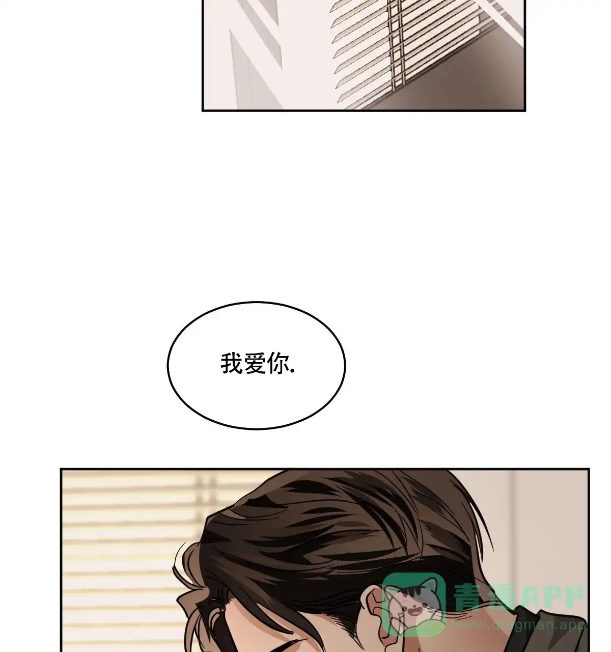 冷血动物 第117话 第16页