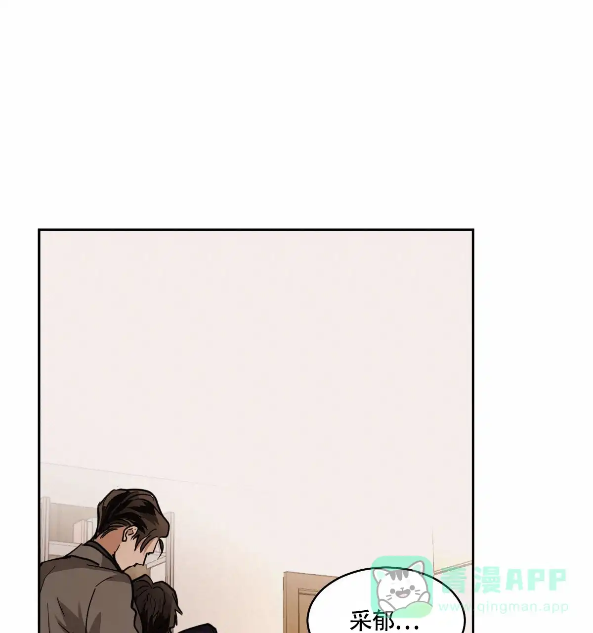 冷血动物 第117话 第11页