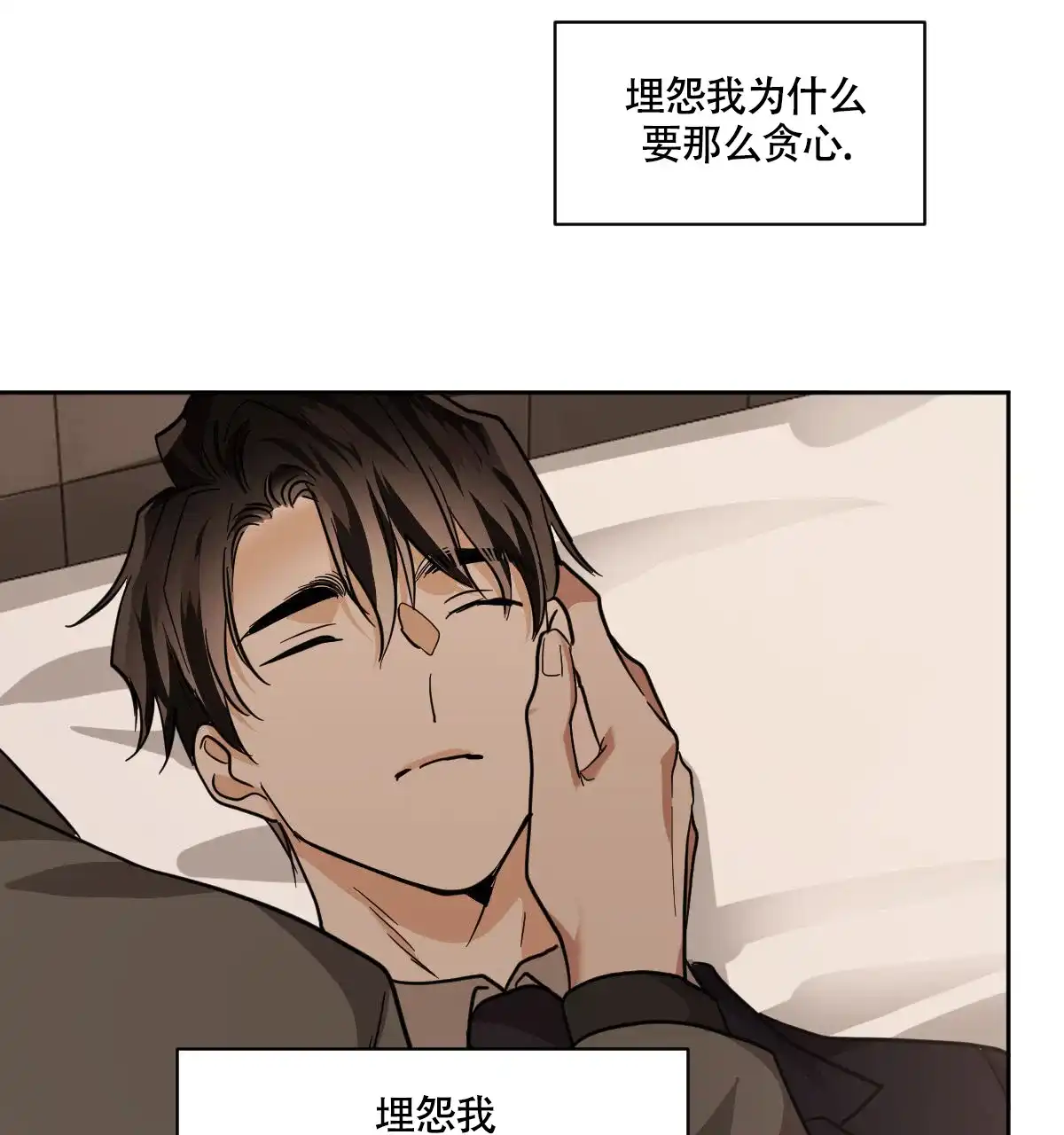 冷血动物 第117话 第23页