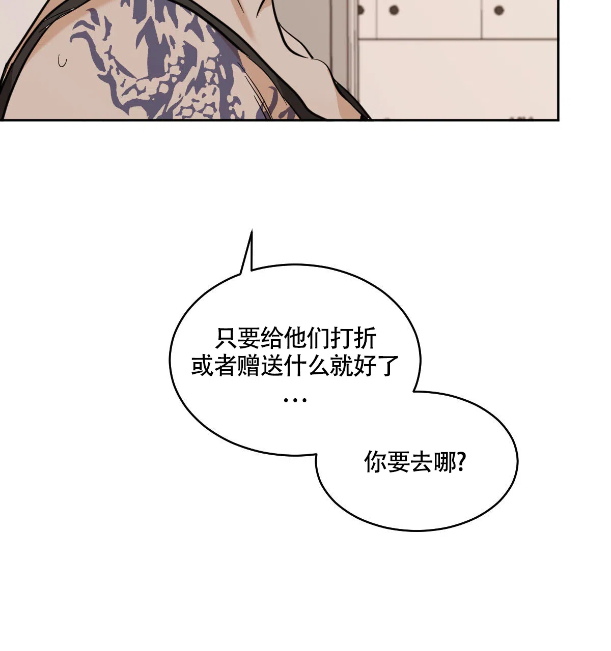 冷血动物 第117话 第10页