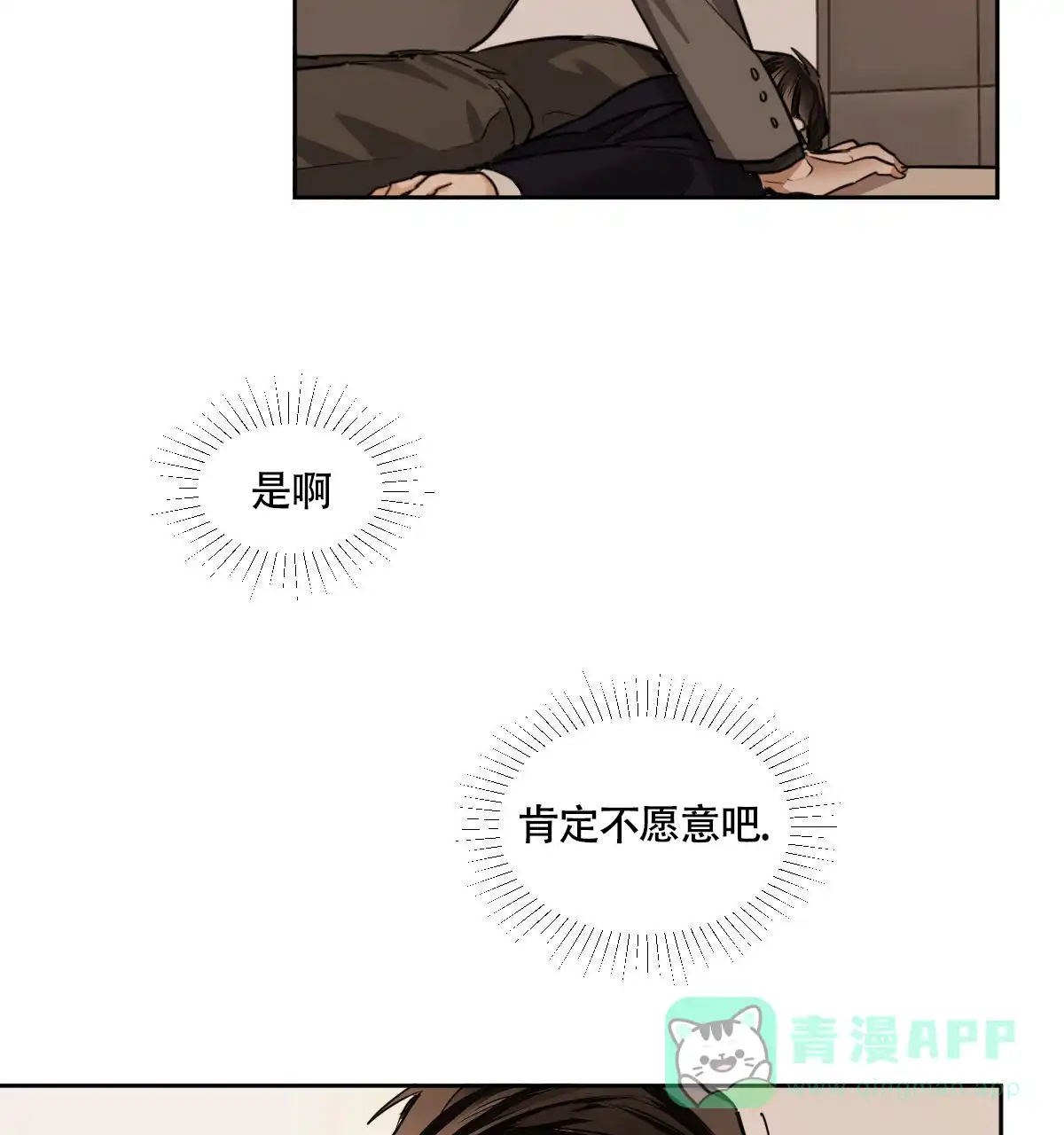 冷血动物 第117话 第31页