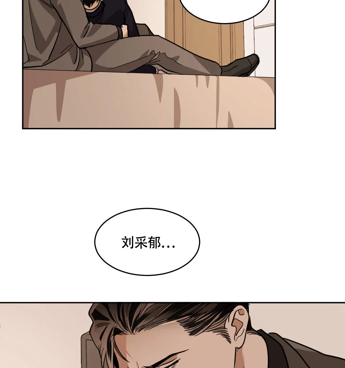冷血动物 第117话 第12页