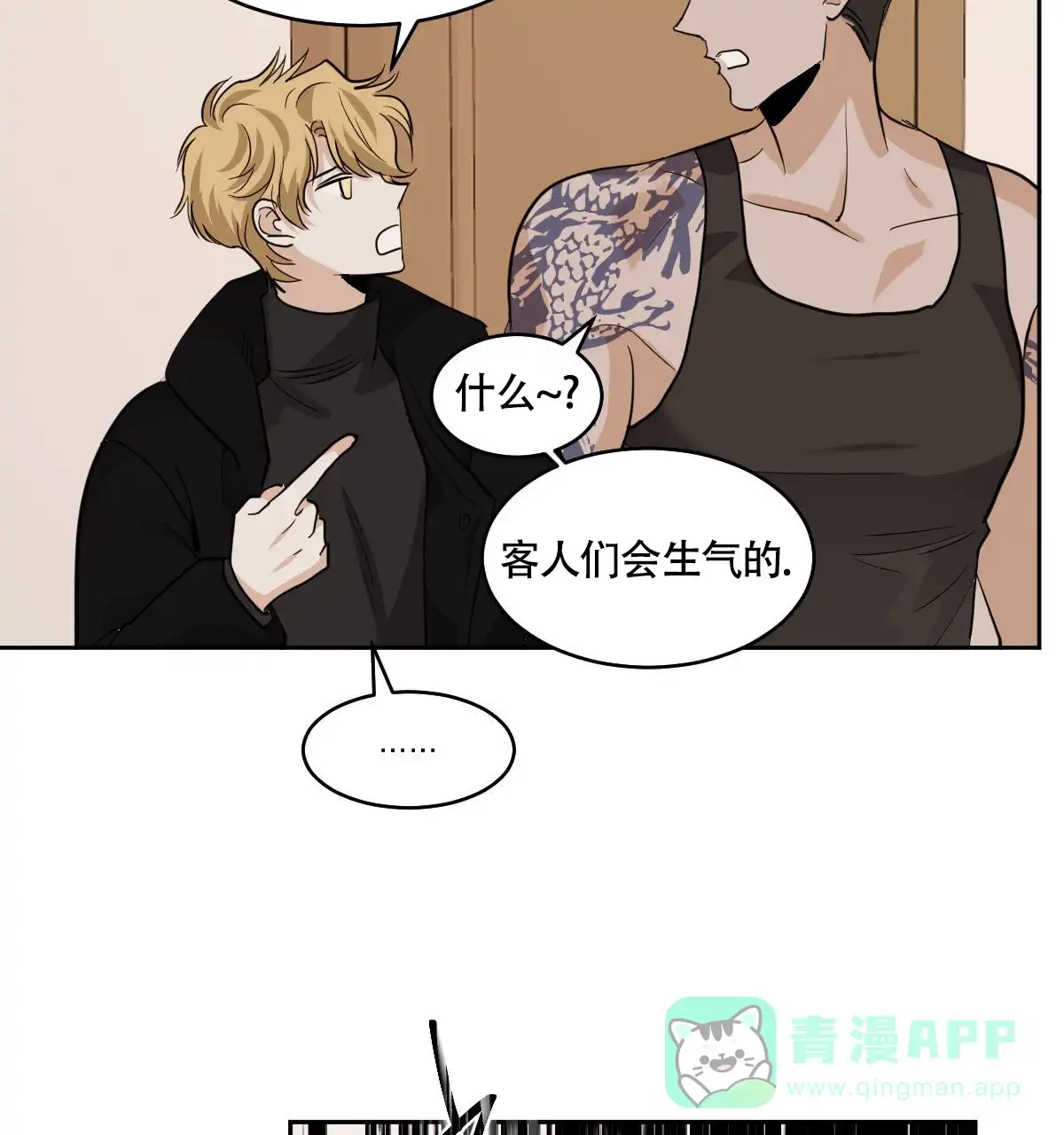 冷血动物 第117话 第6页