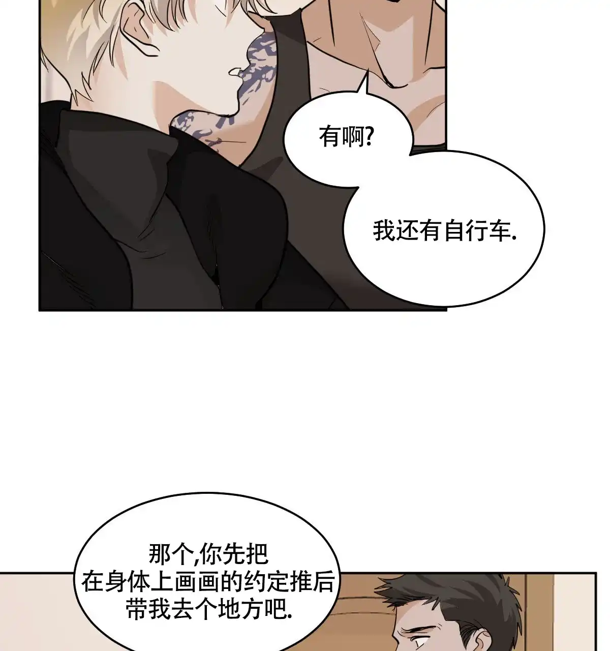 冷血动物 第117话 第5页