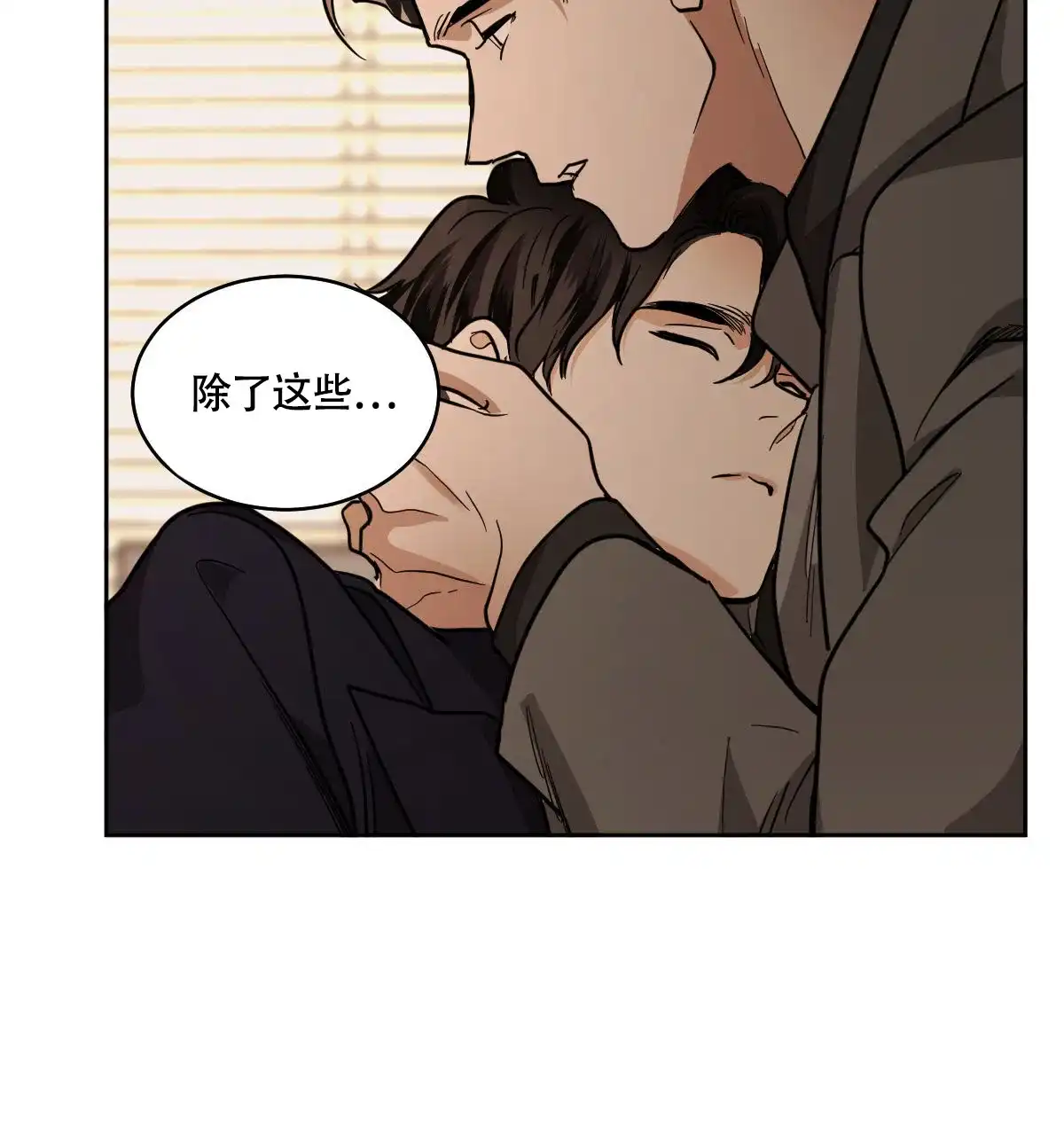 冷血动物 第117话 第17页